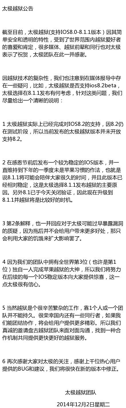 iOS8.2可以越獄嗎？ 三聯