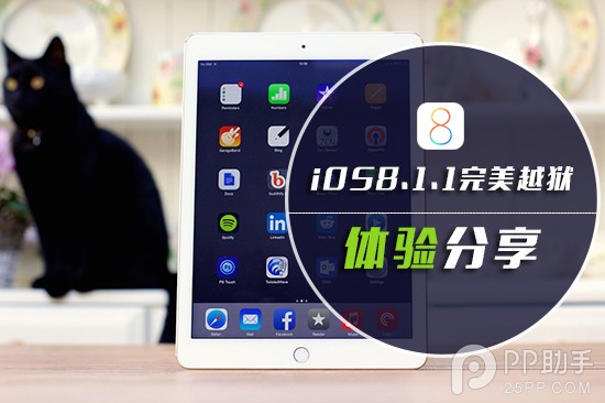 iOS8.1.1完美越獄後體驗分享 三聯