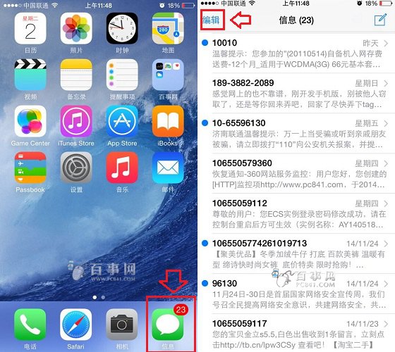 iPhone6短信怎麼刪除 三聯