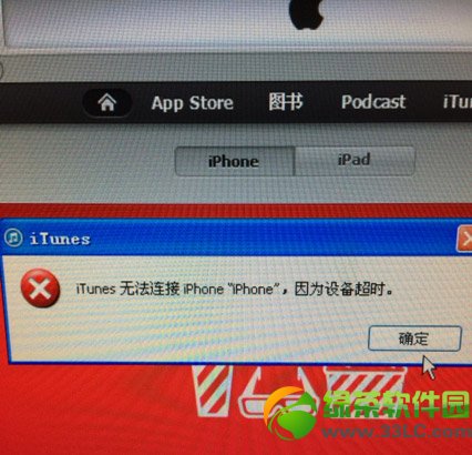 iphone5s連接不上itunes設備解決方法 三聯