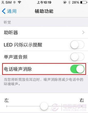 iPhone 6通話聲音小怎麼辦 三聯