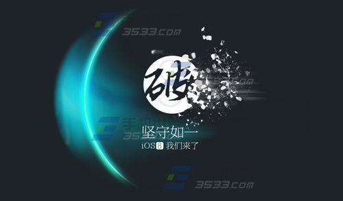 太極越獄ios8.1.1越獄教程 三聯