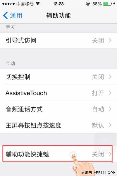 IOS8手勢操作開關灰度的方法 三聯