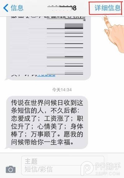 出門必知 iOS8在發短信分享自己的位置教程