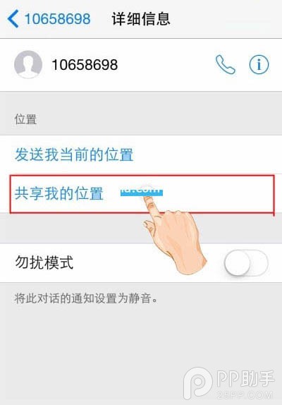 出門必知 iOS8在發短信分享自己的位置教程