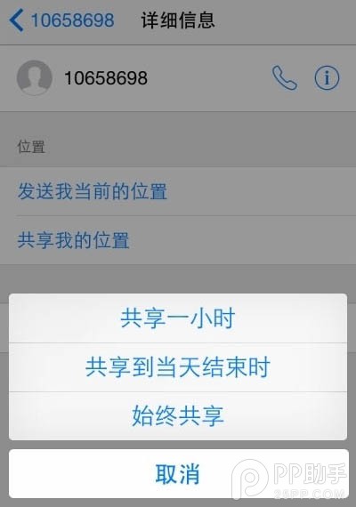 出門必知 iOS8在發短信分享自己的位置教程