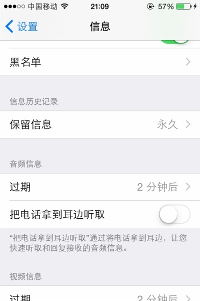 ios8如何讓iMessege視頻信息永久保存 三聯