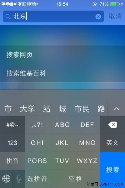 IOS8用Spotlight來搜索網頁 三聯