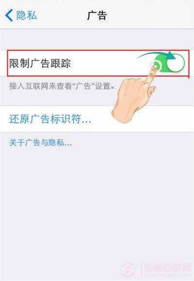 iOS8技巧：限制廣告追蹤方法