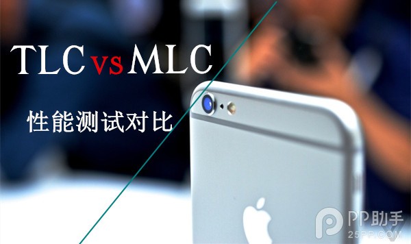 iPhone6 TLC/MLC閃存性能測試對比 三聯