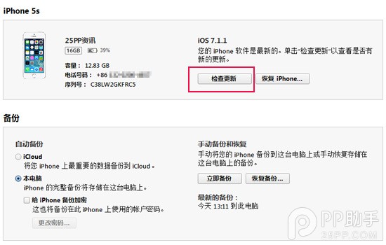 iOS8 beta1測試版升級教程【附固件下載地址匯總】