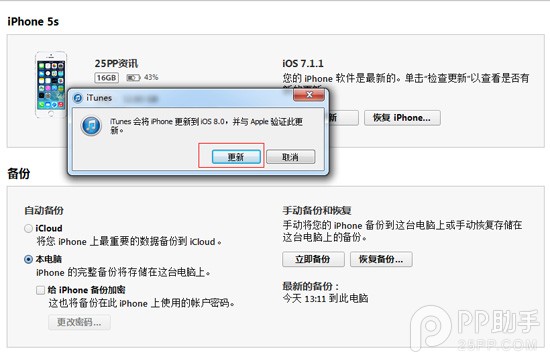 iOS8 beta1測試版升級教程【附固件下載地址匯總】