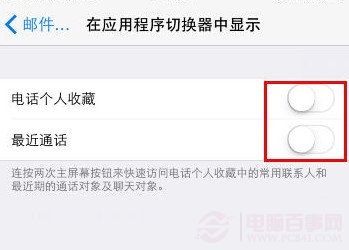 iOS8技巧：教你清除上方的最近通話頭像教程