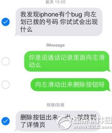 iphone5s短信背景設置教程 三聯