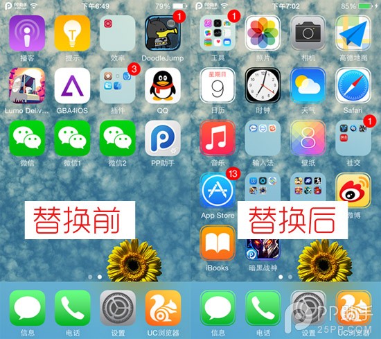 iPhone5s越獄後使用PP助手電腦版美化圖標教程 三聯