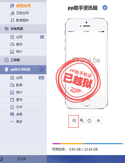 越獄後使用PP助手電腦版美化iPhone5s圖標教程