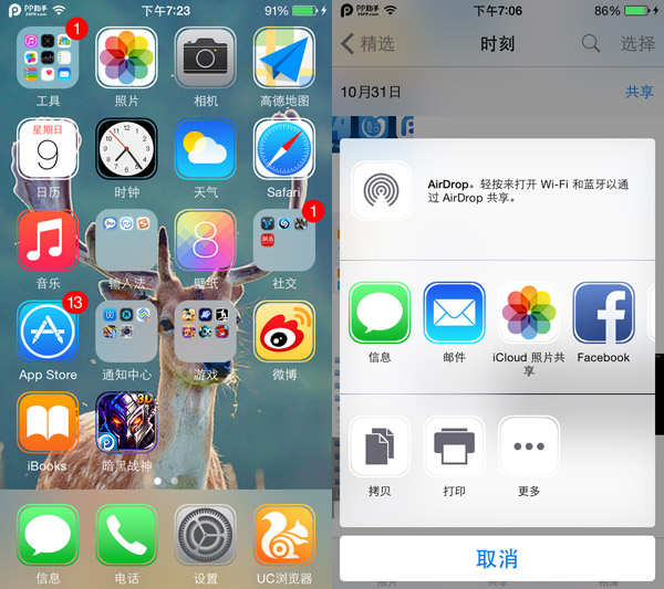 越獄後使用PP助手電腦版美化iPhone5s圖標教程