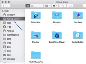 蘋果iCloud Drive怎麼用 iCloud Drive使用教程