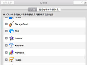 蘋果iCloud Drive怎麼用 iCloud Drive使用教程