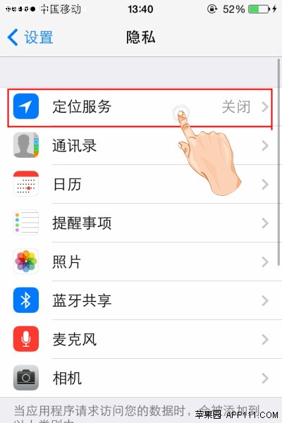 IOS8減少定位服務的使用 三聯