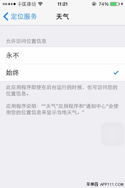 iOS8系統靈活設置App定位服務 三聯