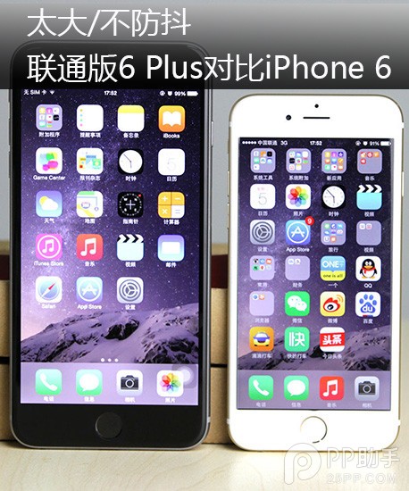 iPhone6 Plus與iPhone6到底選誰 三聯