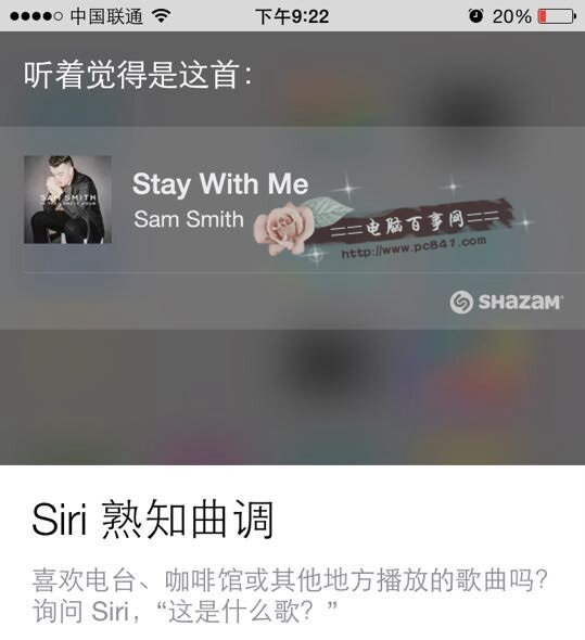 Siri熟知曲調