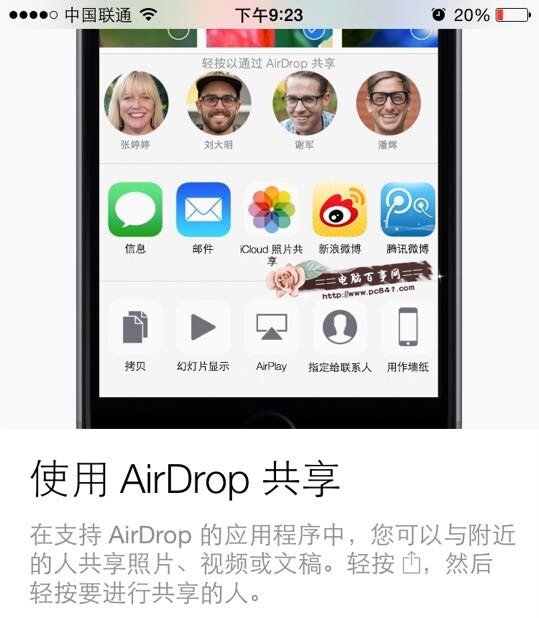 iPhone6使用技巧：使用AirDrop共享