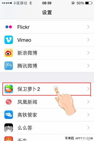 iOS8快開或快關APP蜂窩網絡 三聯