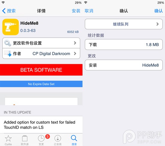 iOS8越獄插件必備 能隱藏圖標的HideMe8簡體上線