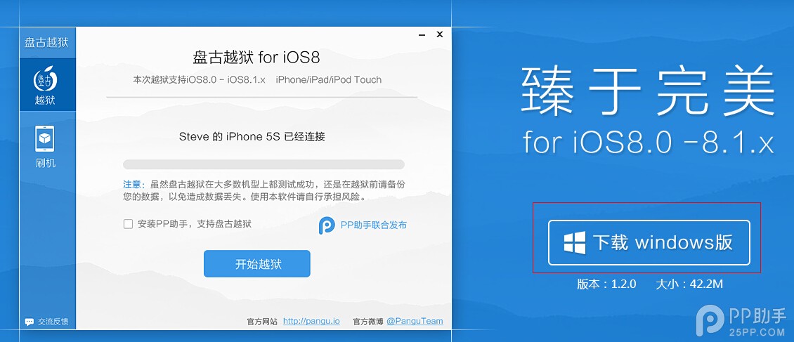 iOS8完美越獄工具盤古1.2.0教程 三聯