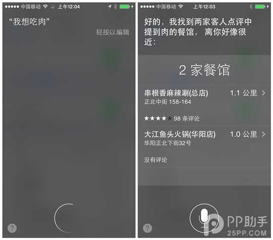 iOS8新手教程之Siri：可實現人機對話更智能