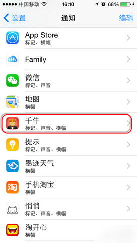 iOS8怎麼關閉軟件推送消息 三聯