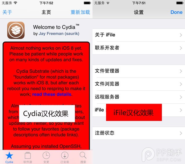 iOS8.0-8.1越獄後Cydia和iFile漢化教程