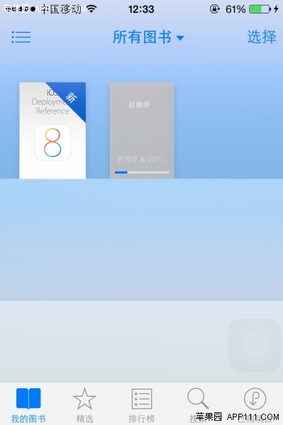 iOS 8自動下載其他設備新買圖書 三聯