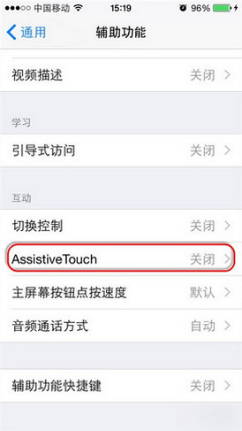 iOS 8如何設置虛擬home鍵 三聯