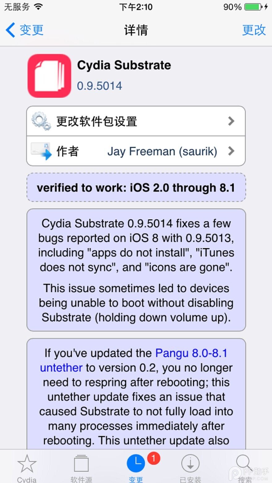 Cydia SubStrate更新了什麼 三聯