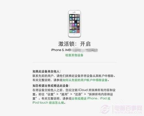 iPhone激活鎖有什麼用？  查詢iPhone激活鎖看判斷翻新偷盜