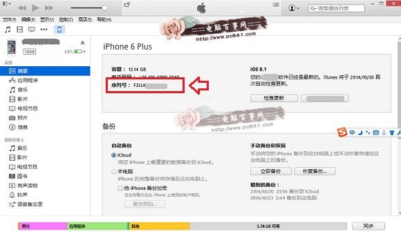 iTunes工具查看iPhone6 Plus序列號方法