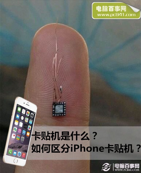 如何辨別iPhone卡貼機？ 三聯