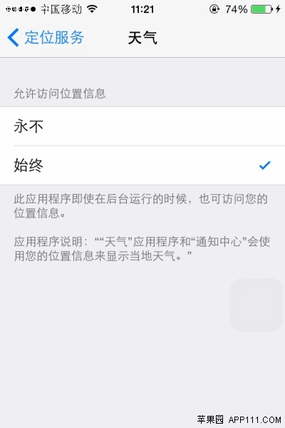 IOS8 App定位服務選項更豐富 三聯