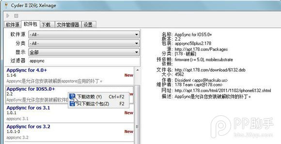 cydia電腦板（無wifi的朋友有福了），提取DEB插件神器。