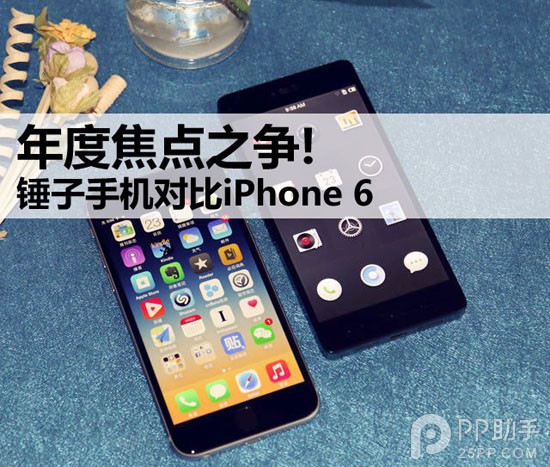 錘子手機與蘋果iPhone6全面對比 三聯