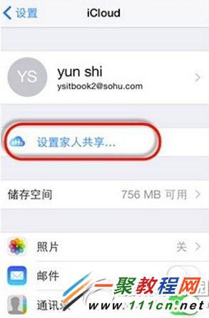 蘋果ios8家人共享功能怎麼用？ 三聯