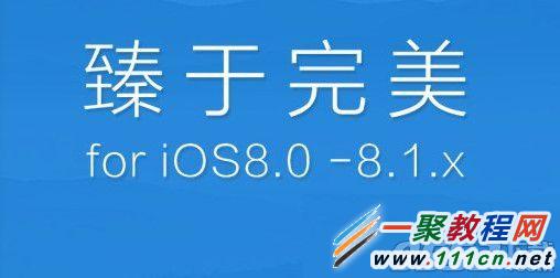 iphone5s 越獄ios8.1卡在白蘋果？ 三聯