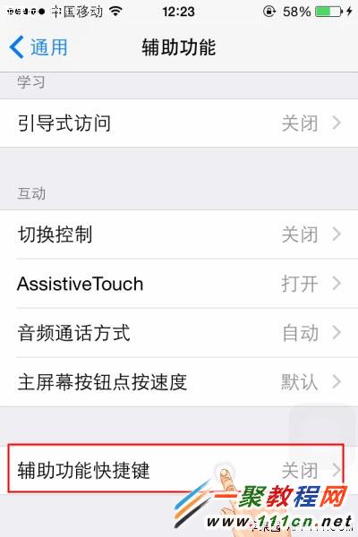 iphone6 iOS8快速開啟和關閉灰度的方法圖解 三聯