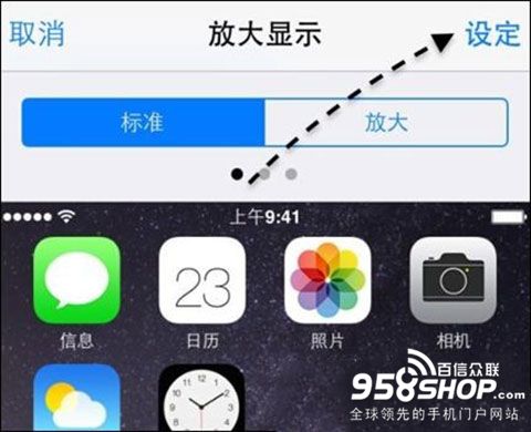 iPhone 6怎麼設置放大顯示