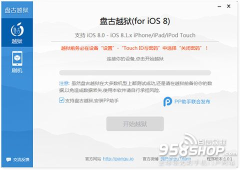 iOS8.1完美越獄教程 三聯