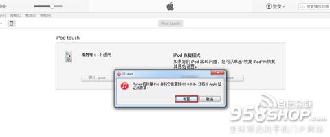 ios8越獄白蘋果怎麼辦 越獄白蘋果解決辦法