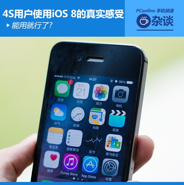 4s用戶使用iOS8的真實感受 三聯